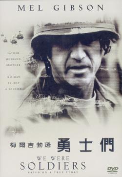 勇士們 We were soldiers