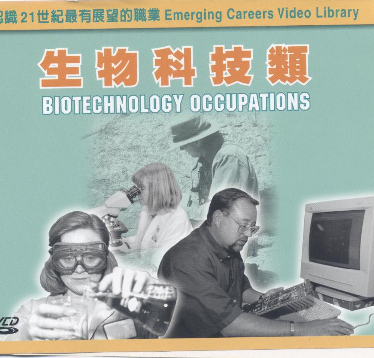 認識21世紀最有展望的職業 Emerging Careers Video Library