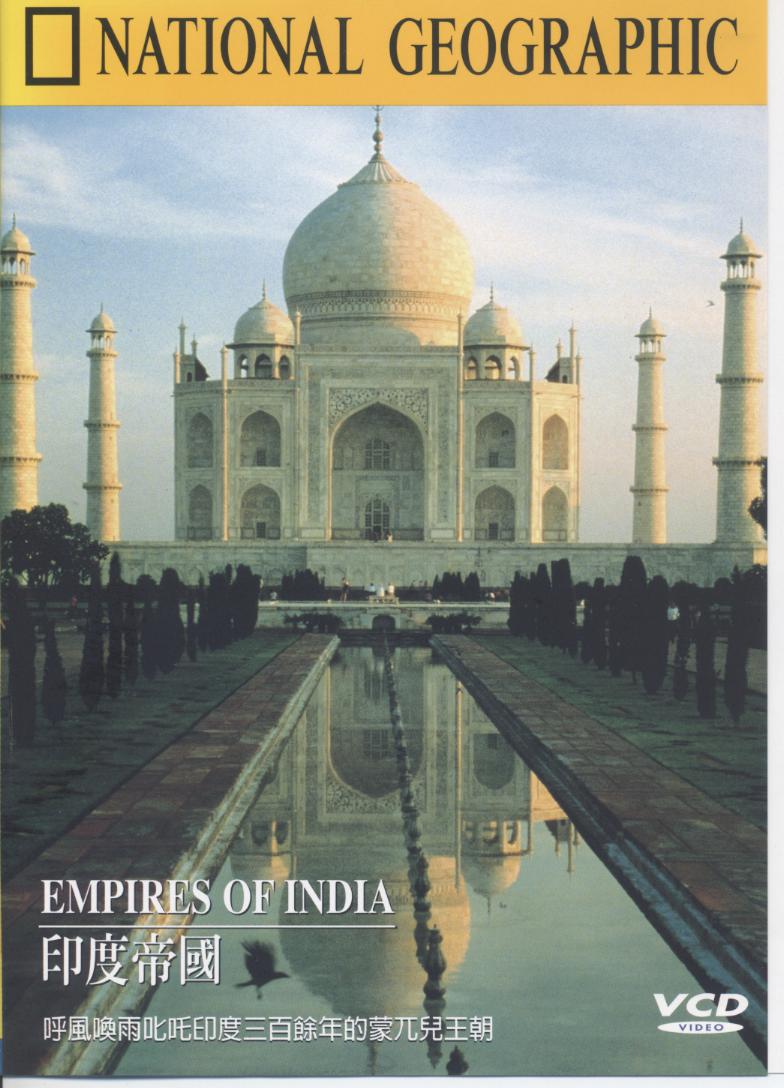 印度帝國 Empires of India 呼風喚雨叱吒印度三百餘年的蒙兀兒王朝