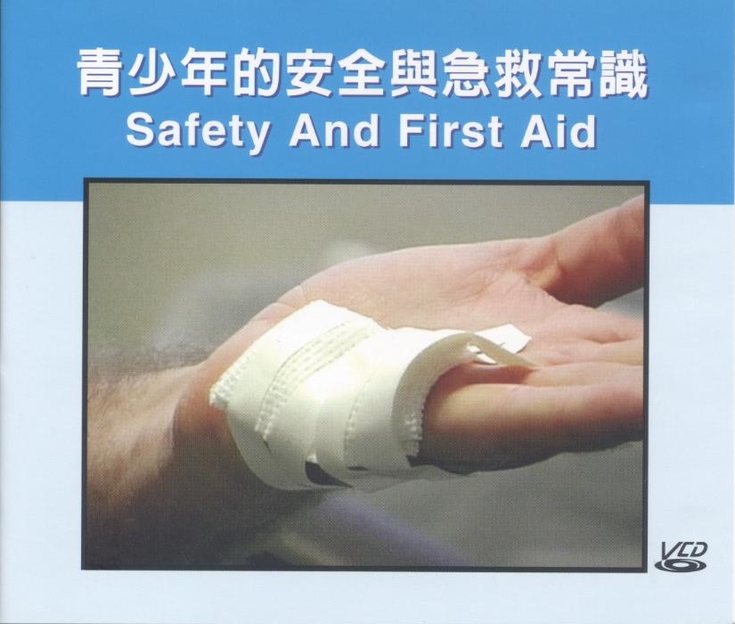 青少年的安全與急救常識 Safety and first aid