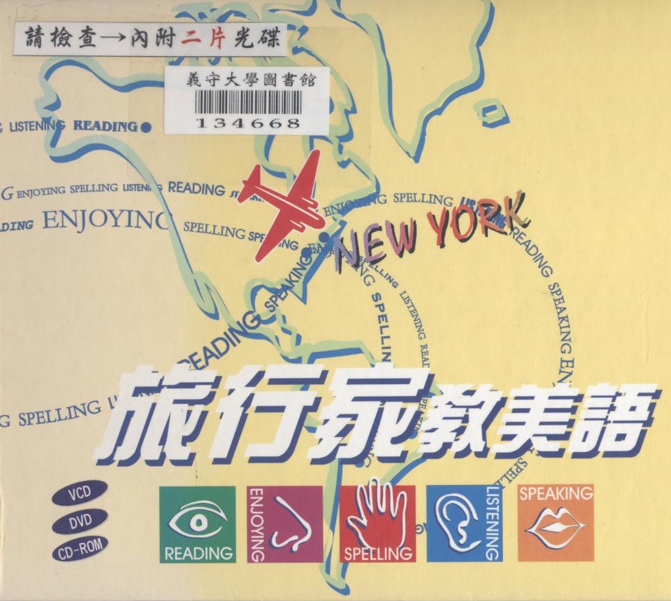 旅行家教美語 NEW YORK