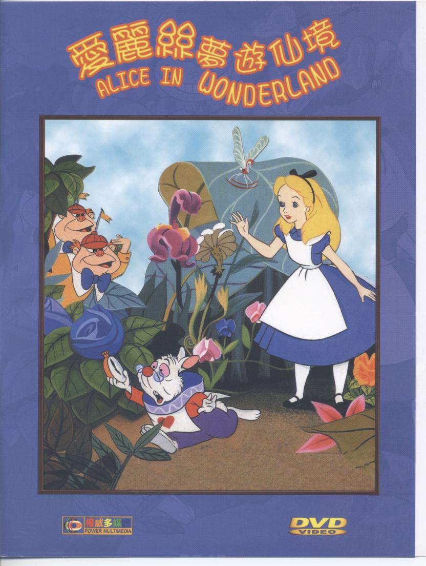 愛麗絲夢遊仙境 Alice in wonderland