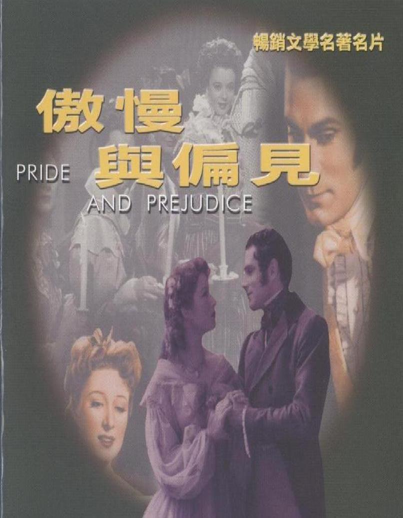 傲慢與偏見 Pride and prejudice