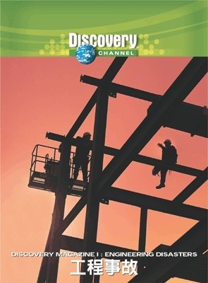 工程事故 Discovery magazine: engineering disasters