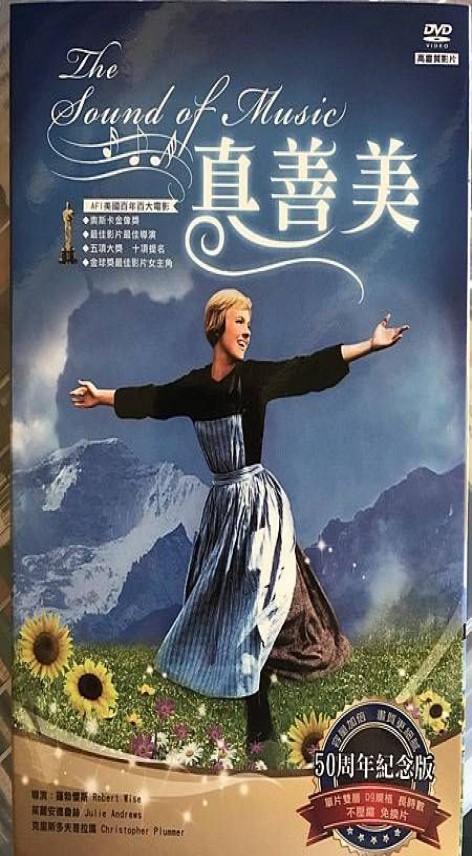 真善美 The sound of music