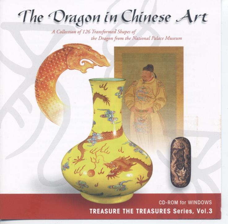 The Dragon in Chinese art 國立故宮博物院 - 龍在故宮