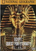 埃及 Egypt 永恆之路 quest for eternity