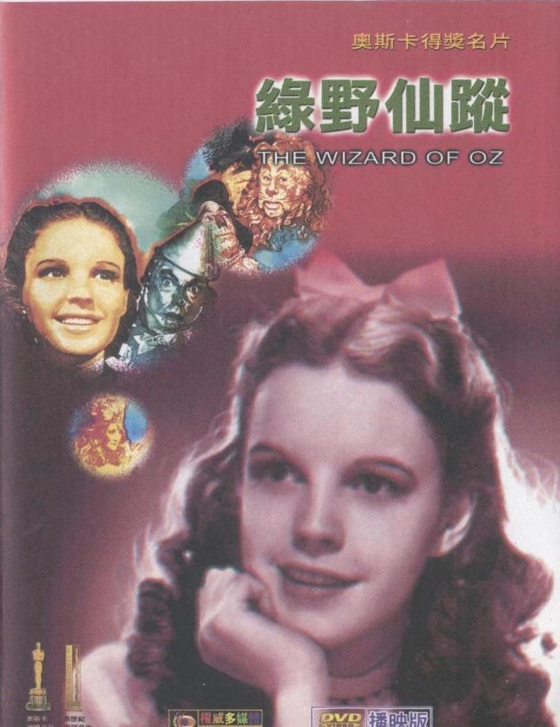 綠野仙蹤 The wizard of oz