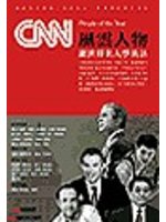 CNN 互動英語 CNN interactive English 風雲人物精選篇