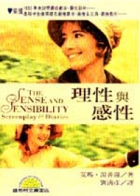 理性與感性 Sense and sensibility