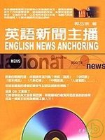 英語新聞主播