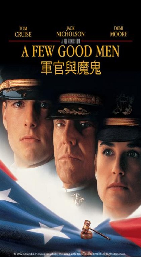 軍官與魔鬼 A few good men