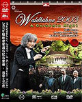 2003年柏林愛樂溫布尼音樂會 Waldbuhne Berlin 2003 蓋希文之夜 A Gershwin Night