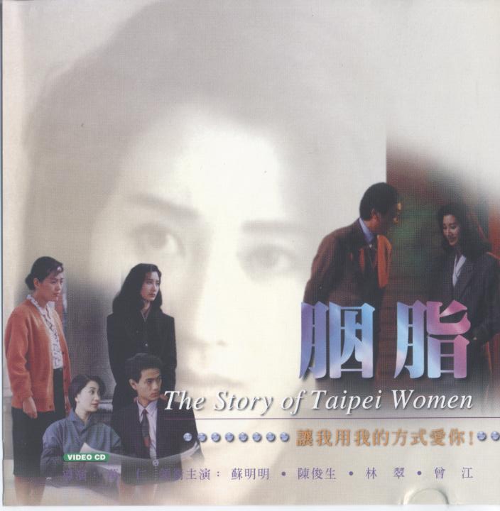 胭脂 The story of Taipei women