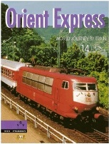 全球火車自助旅行 World journey by train 東方快車 Orient express