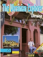 全球火車自助旅行 World journey by train 烏克蘭探險之旅 烏克蘭 the Ukrainian explorer Ukraine