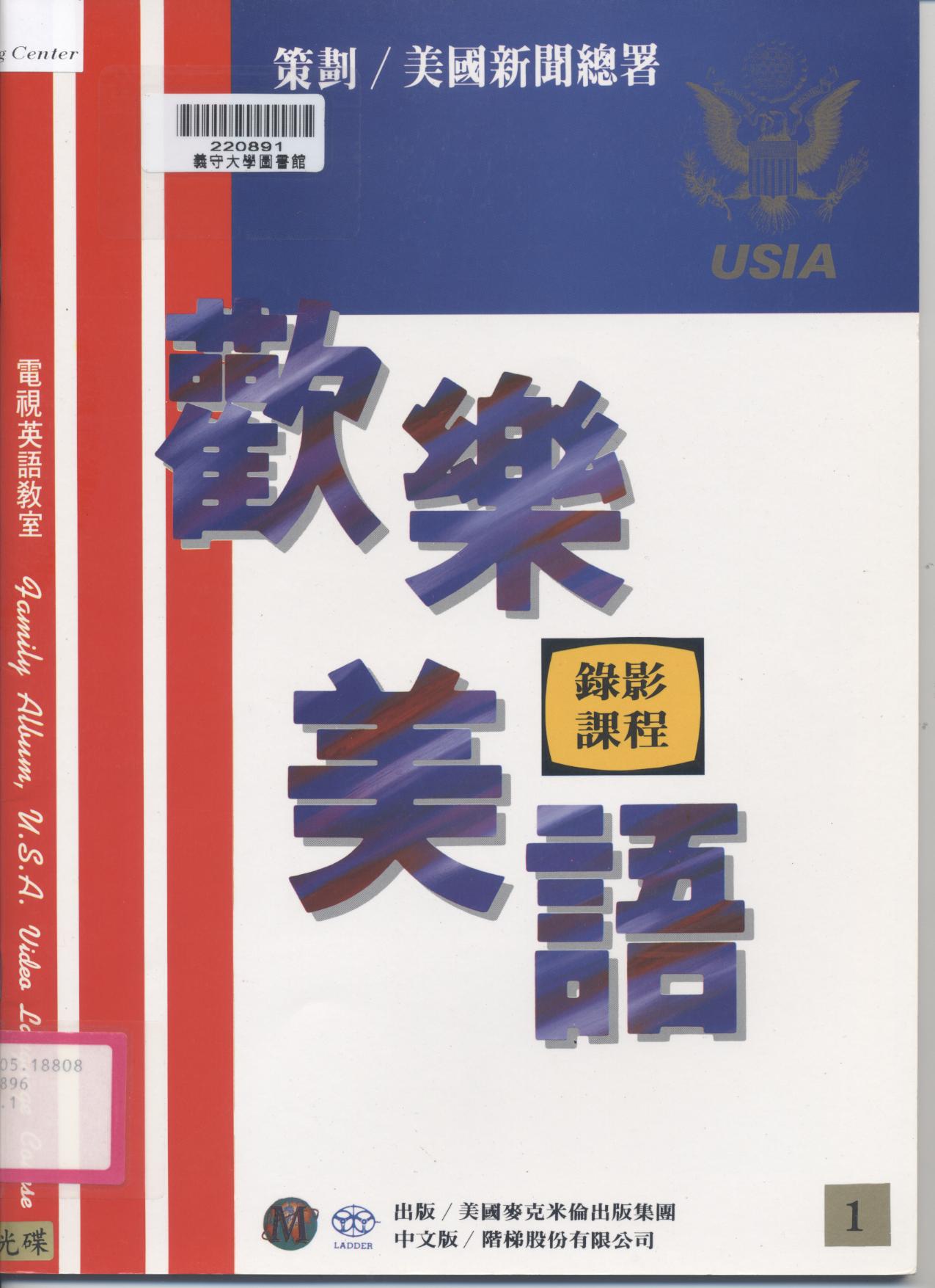 歡樂美語 Family album- U.S.A.