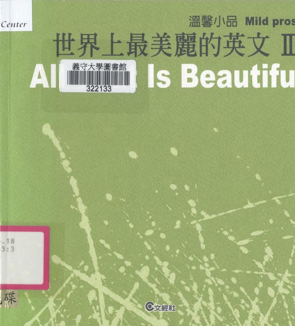 世界上最美麗的英文 All that is beautiful