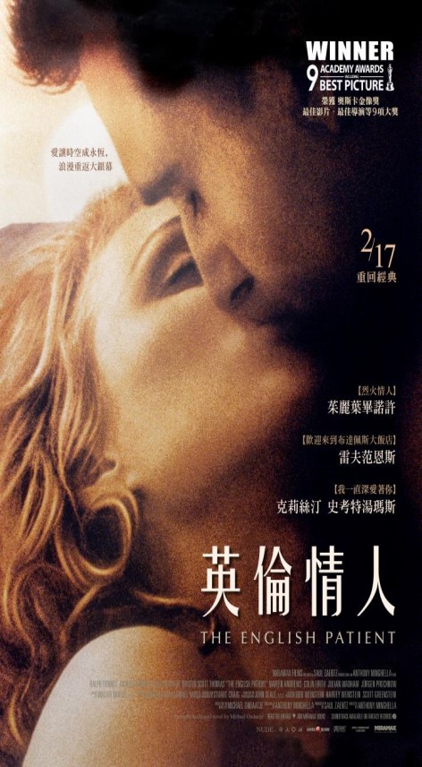 英倫情人 The english patient