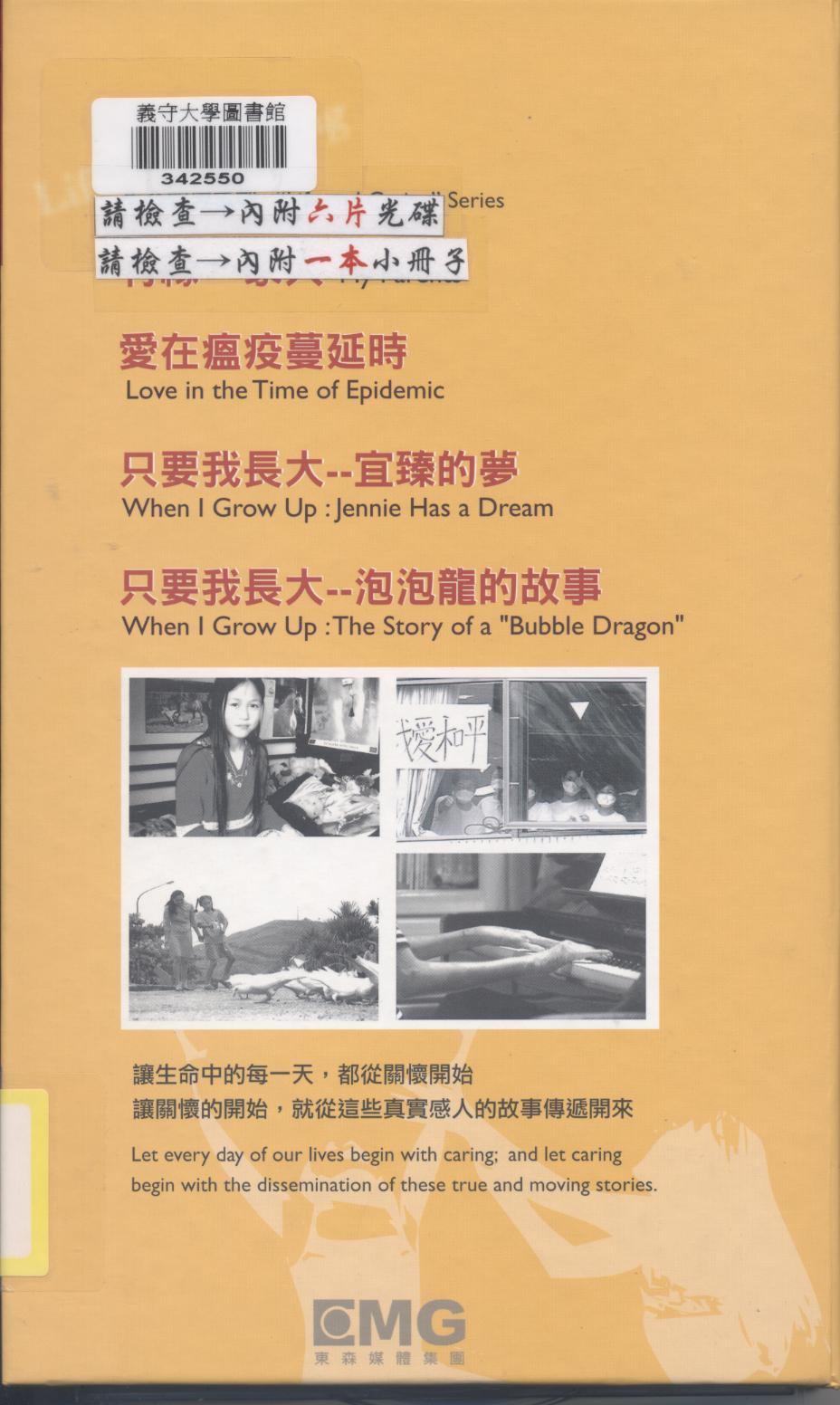 生命關懷系列 Life and caring series