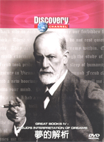 夢的解析 Great books IV Freud