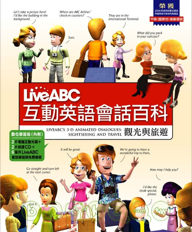 LiveABC 互動英語會話百科 觀光與旅遊