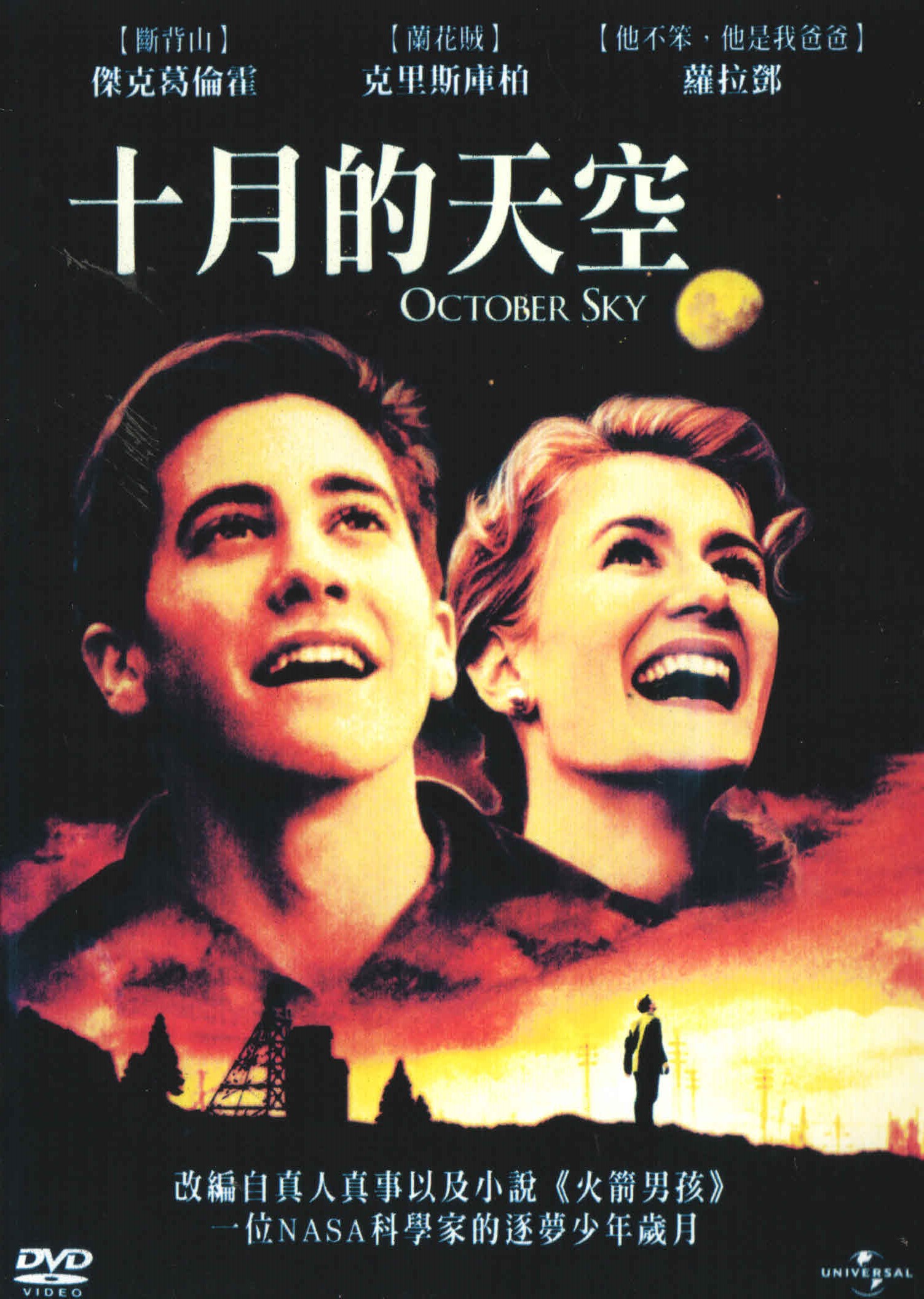 十月的天空 October sky