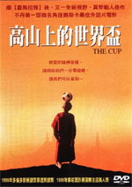 高山上的世界盃 The cup