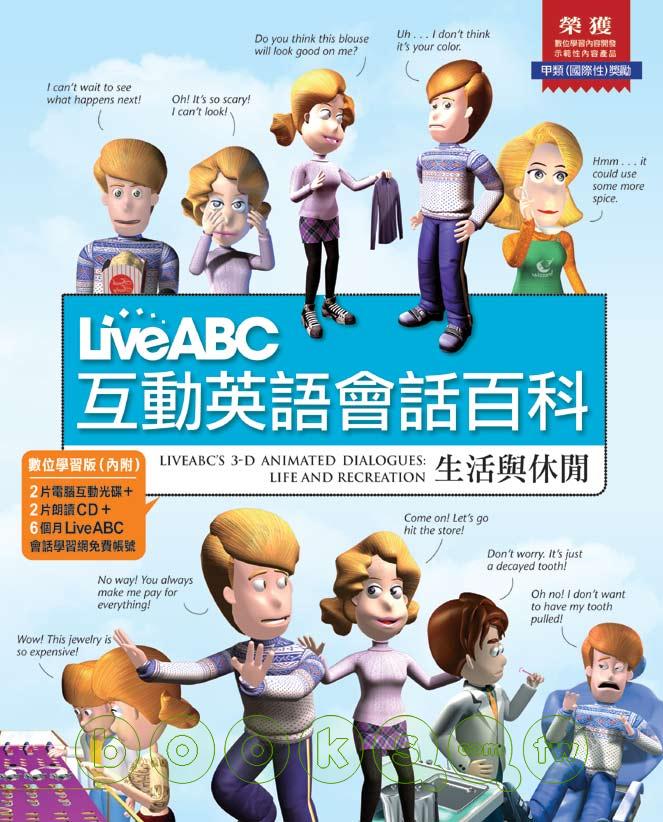 LiveABC 互動英語會話百科 LiveABC