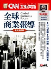 全球商業報導 Global business focus