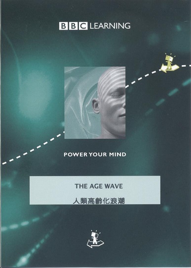 人類高齡化浪潮 The age wave