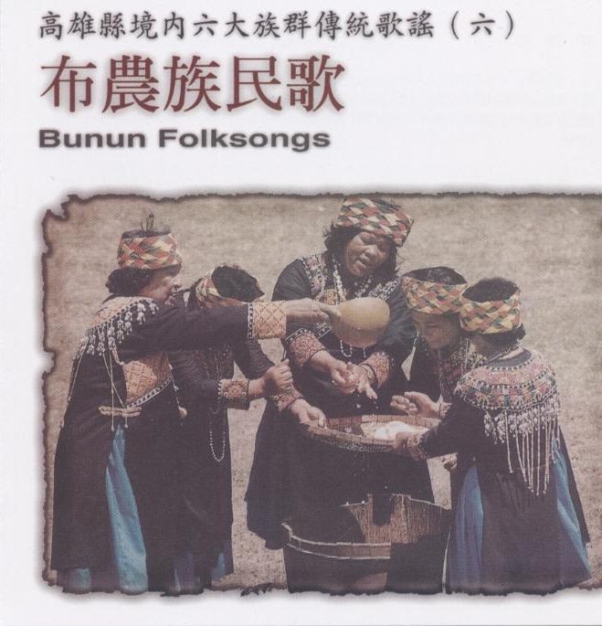 布農族民歌 Bunun Folksongs