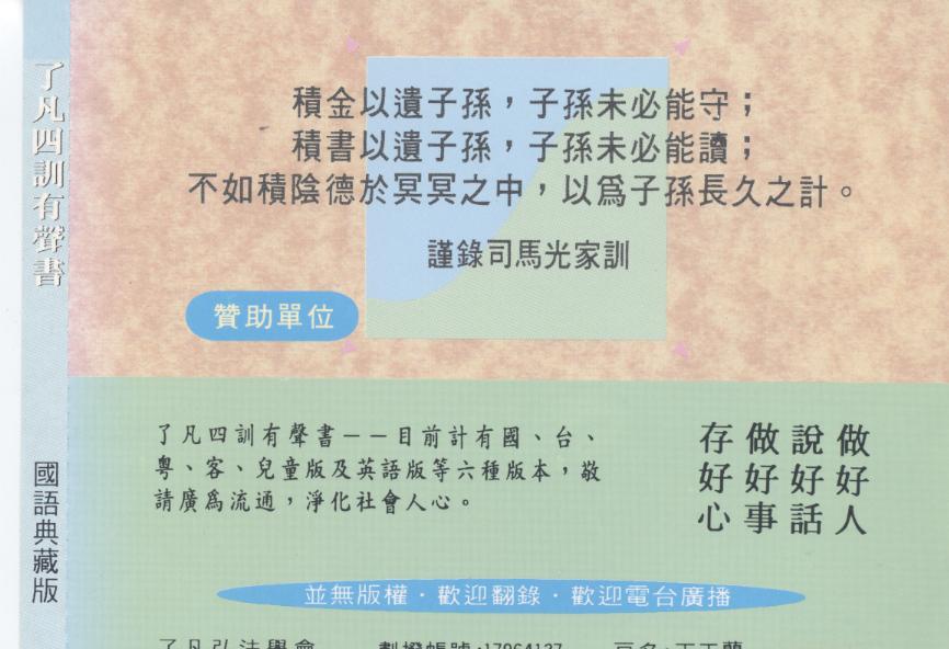 了凡四訓有聲書