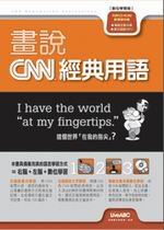 畫說 CNN 經典用語 CNN newsworthy expressions