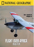 飛越非洲 Flight over Africa 跟隨一位叢林飛行員翱翔橫越大陸