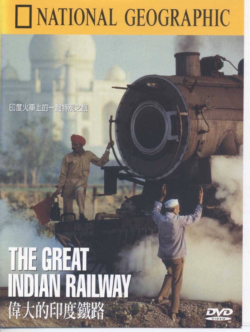 偉大的印度鐵路 The great Indian railway 印度火車上的一趟特別之旅