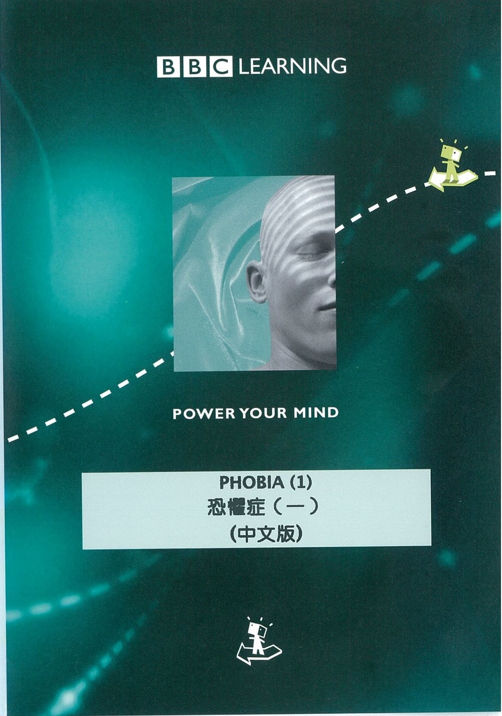 恐懼症 Phobia