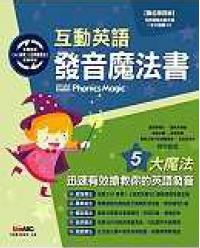 互動英語發音魔法書 Interactive english phonics magic