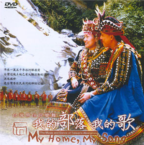 我的部落我的歌 My home- my song 臺灣原住民樂舞 the music and dance of Taiwan