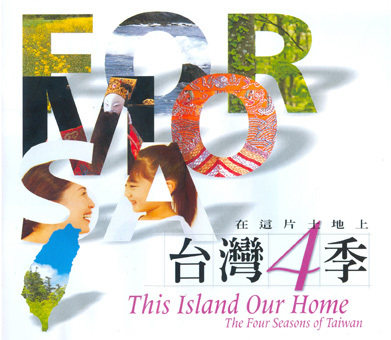 臺灣4季 The four seasons of Taiwan 在這片土地上 this island our home