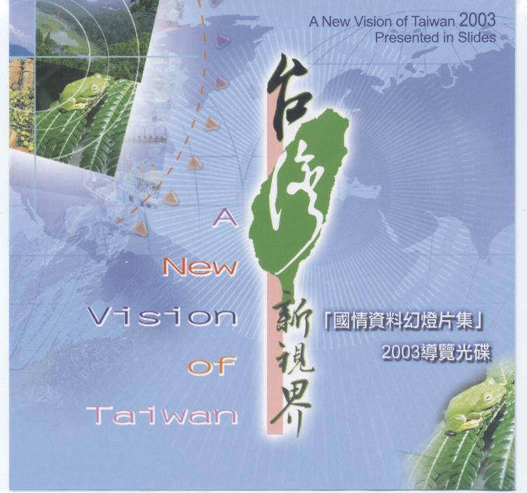 臺灣新視界 A new vision of Taiwan 「國情資料幻燈片集」導覽光碟 presented in slides