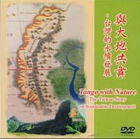 與大地共舞 Tango with nature 臺灣的永續發展 the Taiwan story of sustainable development