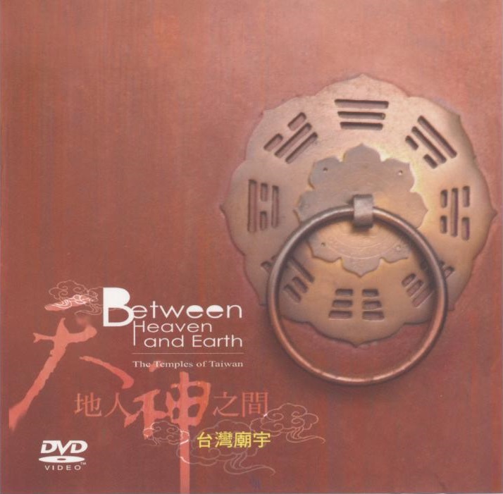 天神之間 Between 臺灣廟宇