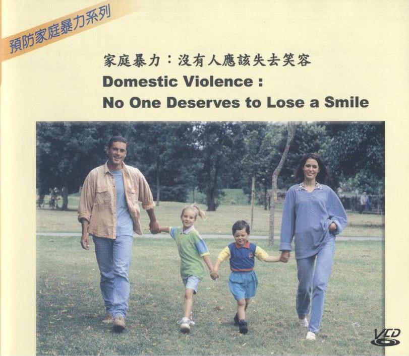 家庭暴力 domestic violence 沒有人應該失去笑容 no one deserves to lose a smile