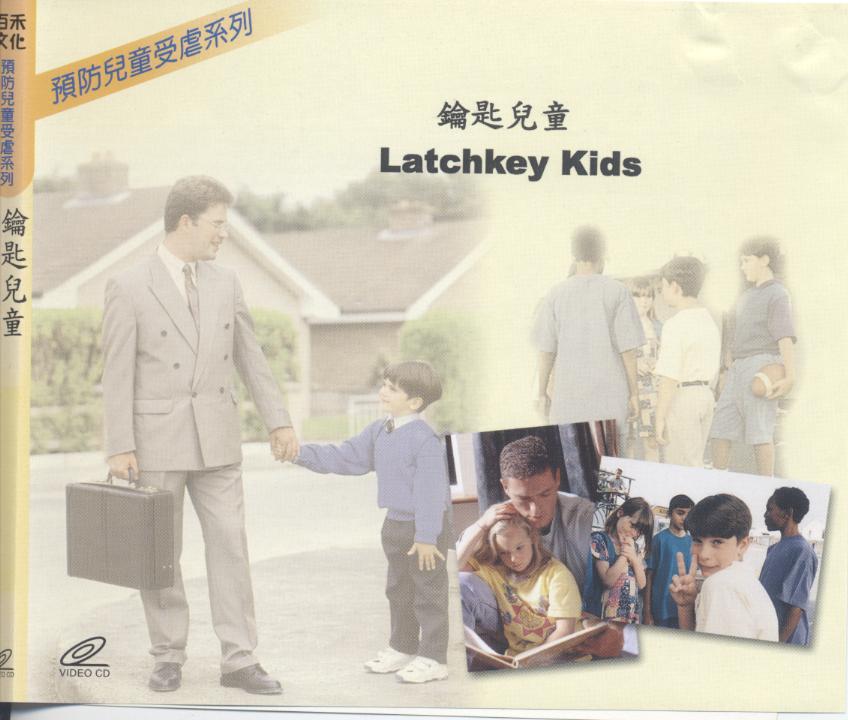 鑰匙兒童 Latchkey kids