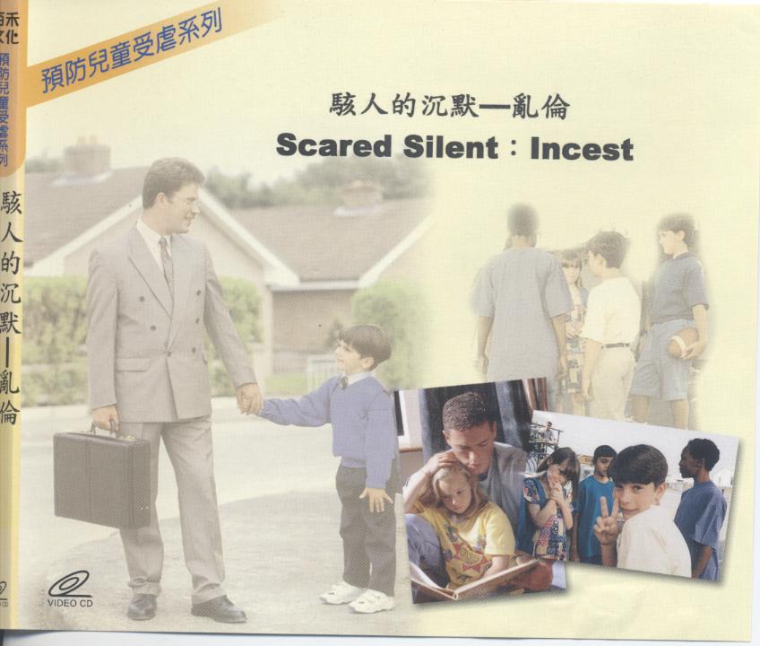 駭人的沉默 Scared silent 亂倫 incest