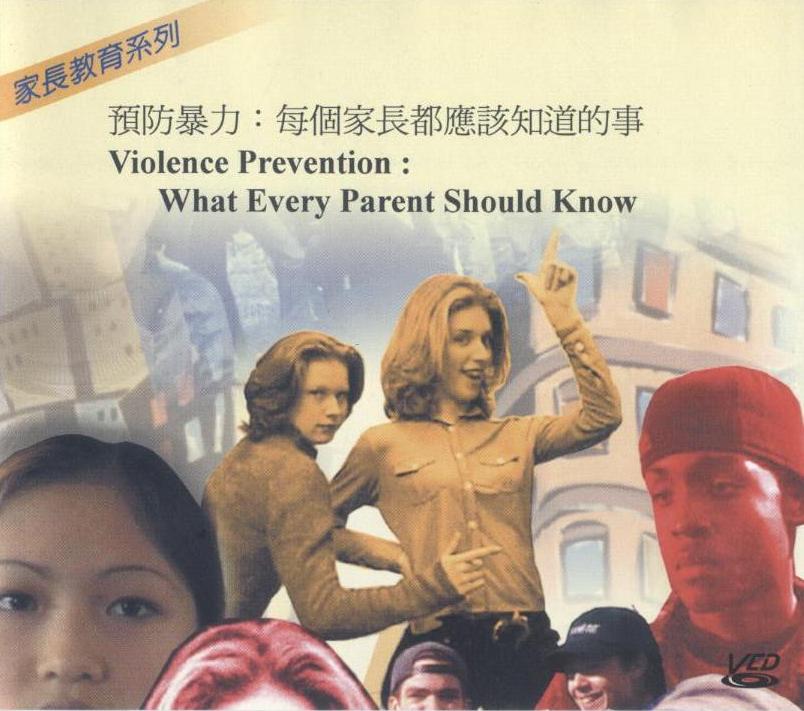 預防暴力 Violence prevention 每個家長都應該知道的事 what every parent should know