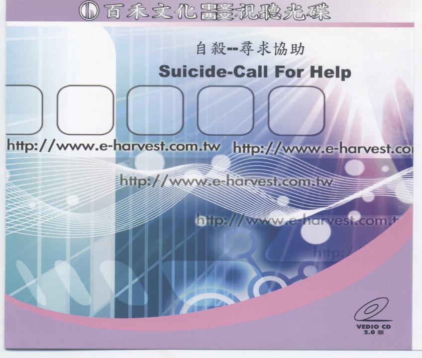 自殺 Suicide 尋求協助 call for help