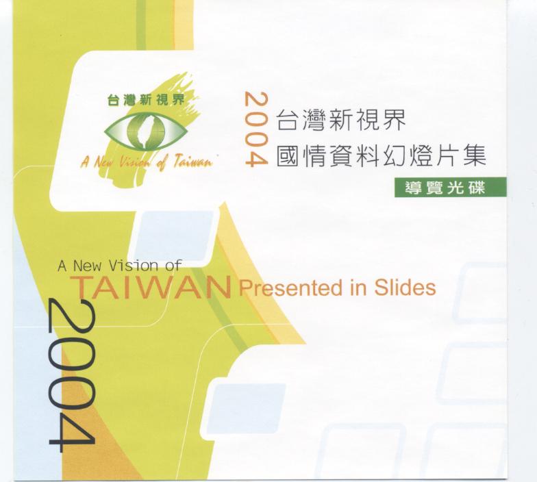 臺灣新視界 A new vision of Taiwan 國情資料幻燈片集導覽光碟 presented in slides