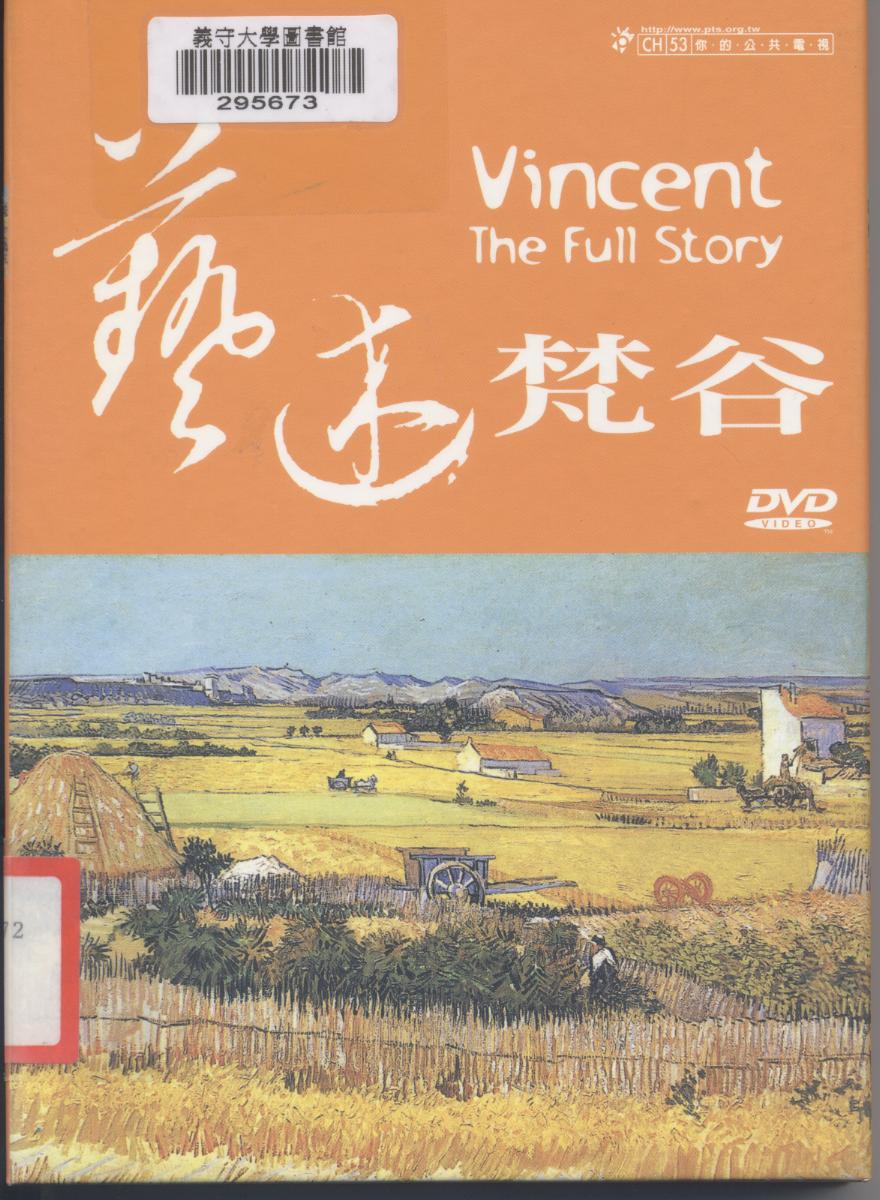 藝述梵谷 Vincent The full Story